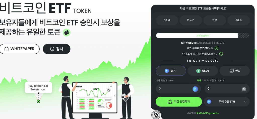 비트코인 ETF 토큰