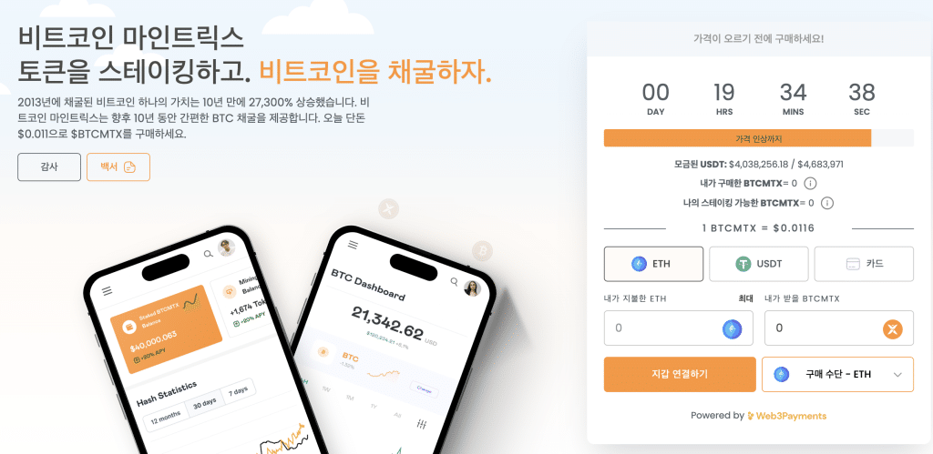 비트코인 마인트릭스