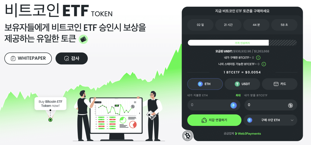 비트코인 ETF