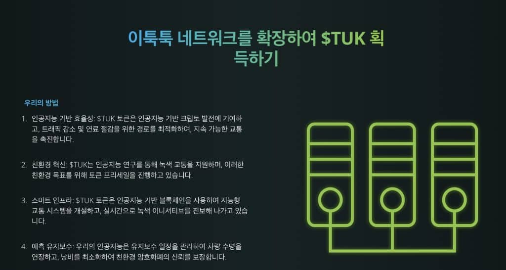 이툭툭 네트워크