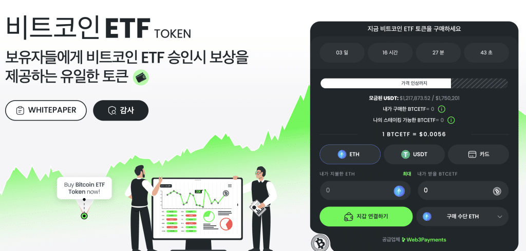 비트코인 etf 토큰