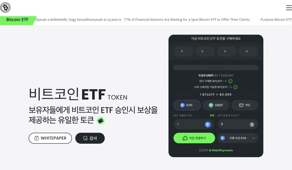 비트코인 ETF 토큰