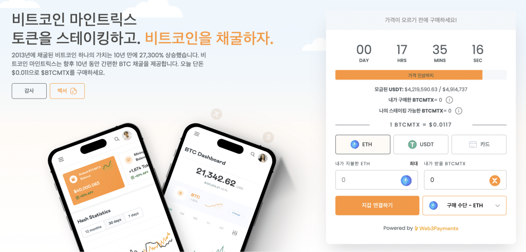 비트코인 마인트릭스