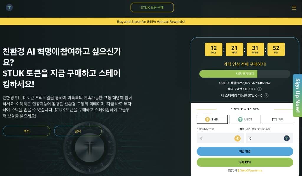 이툭툭 사전판매
