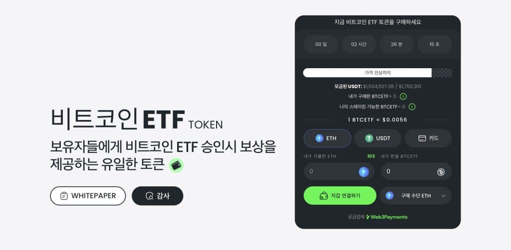BTCETF 모금액