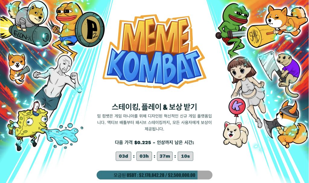 밈 컴뱃 사전판매
