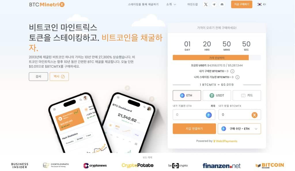 비트코인 마인트릭스 프리세일