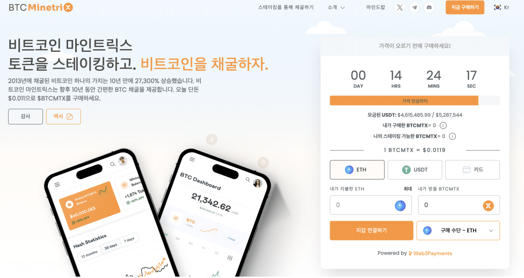 비트코인 마인트릭스
