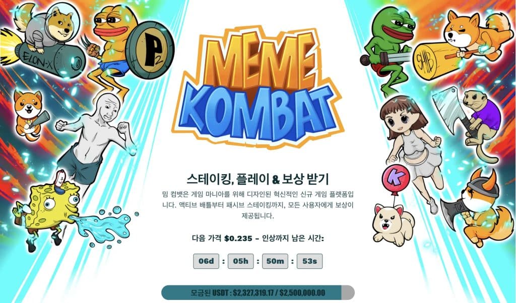 밈 컴뱃