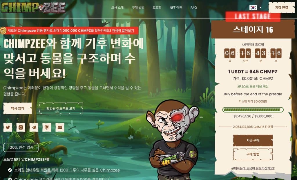 침프지 사전 판매