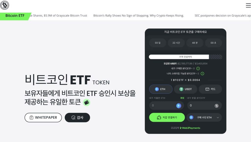 비트코인 ETF 사전판매