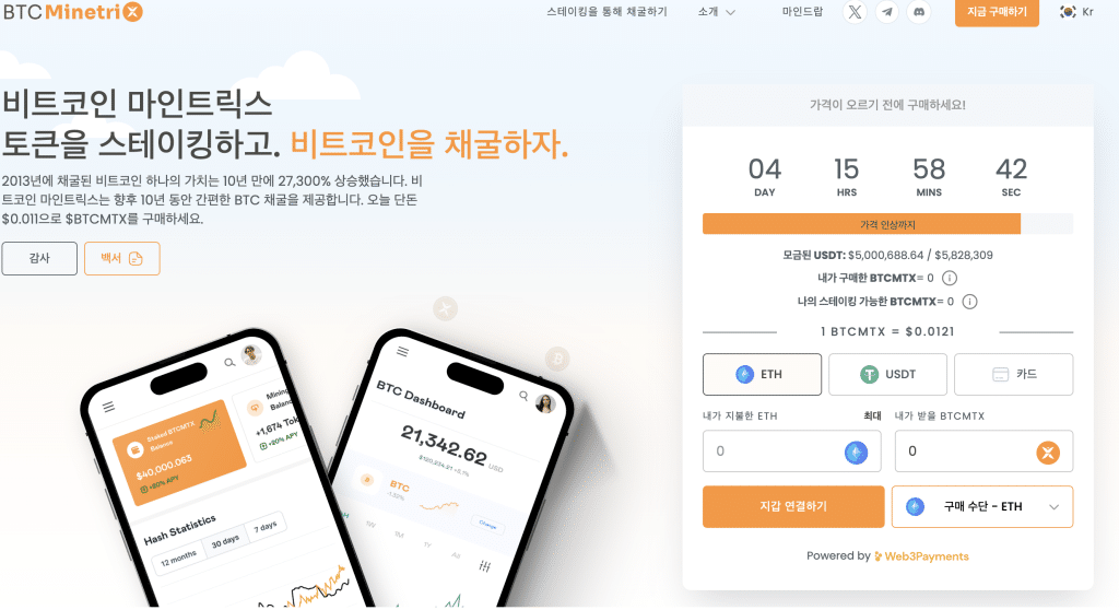 비트코인 마인트릭스