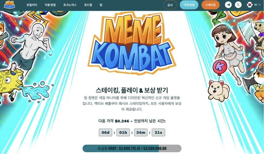 밈 컴뱃 사전판매