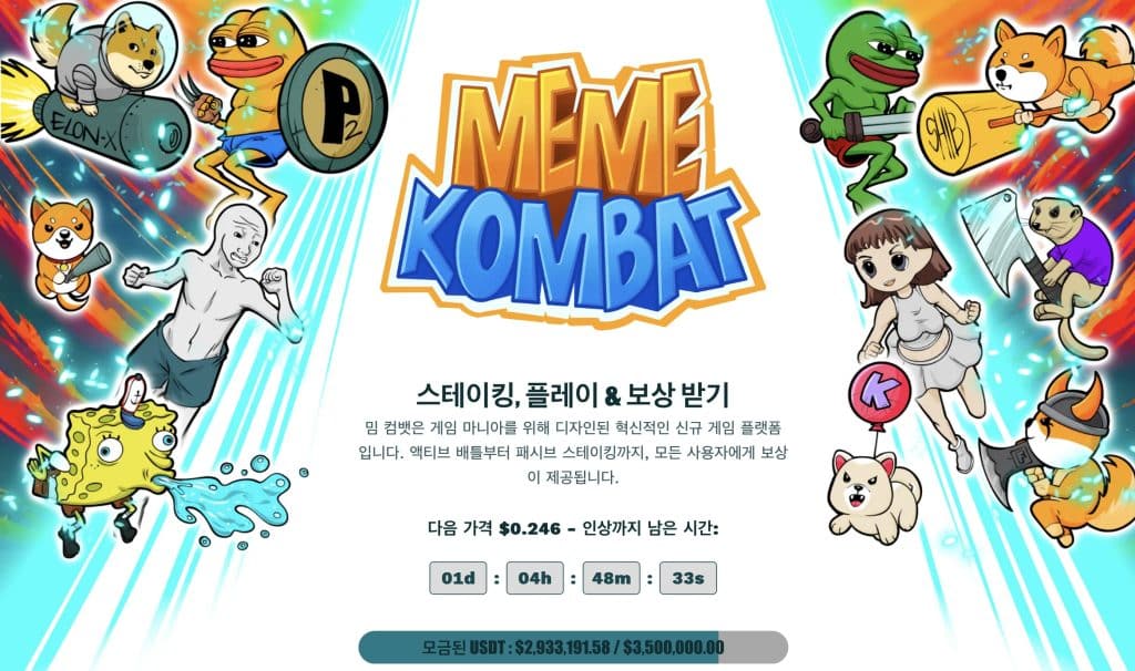 밈 컴뱃 사전판매