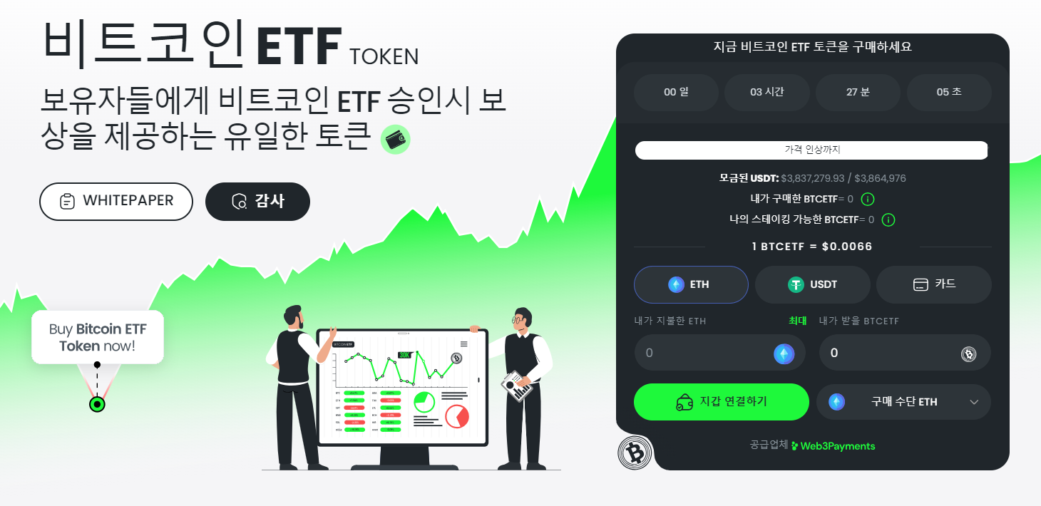 비트코인 ETF 토큰