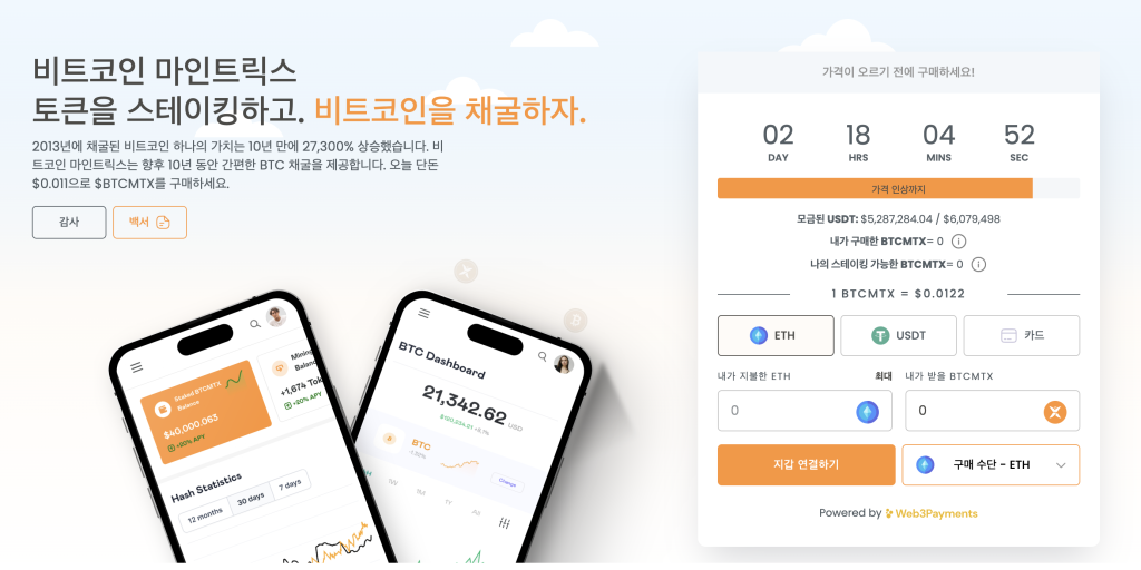 비트코인 마인트릭스