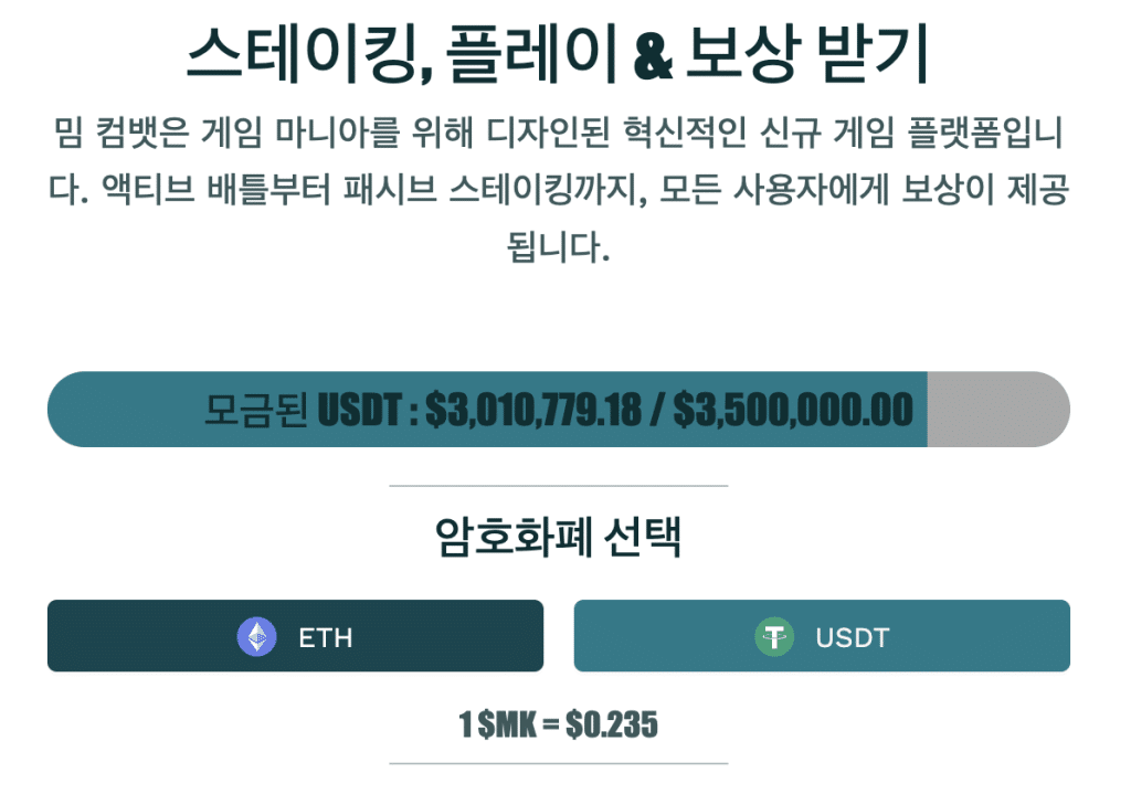 밈 컴뱃
