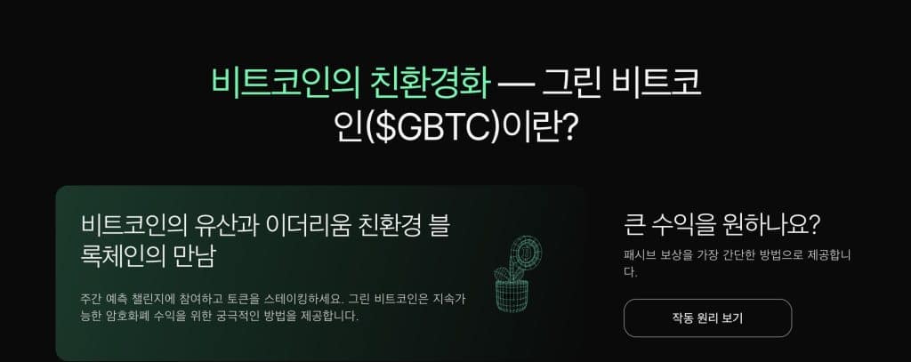 그린 비트코인