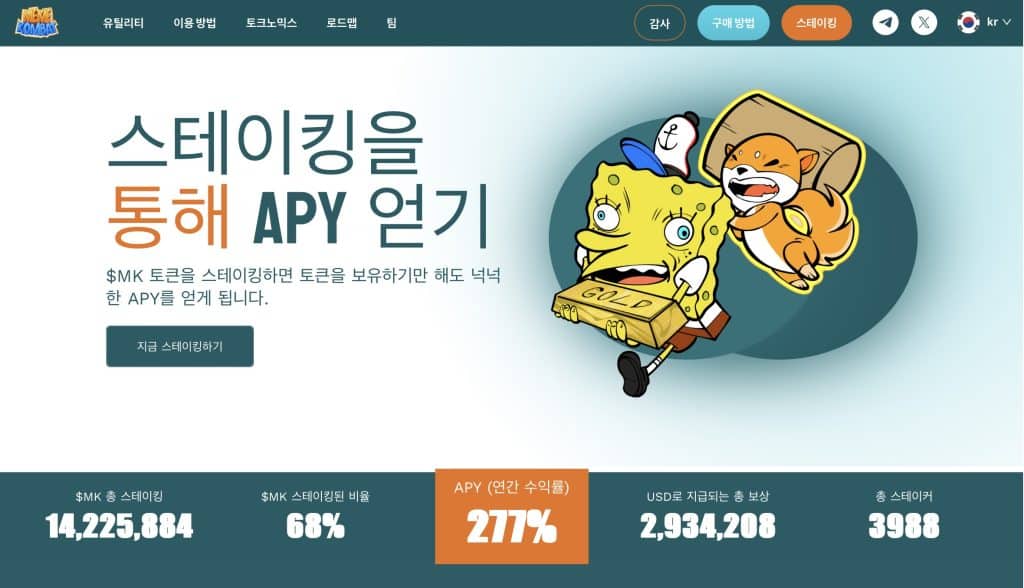 밈 컴뱃 스테이킹