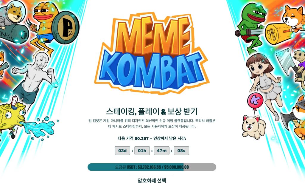밈 컴뱃