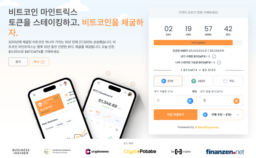 비트코인 마인트릭스