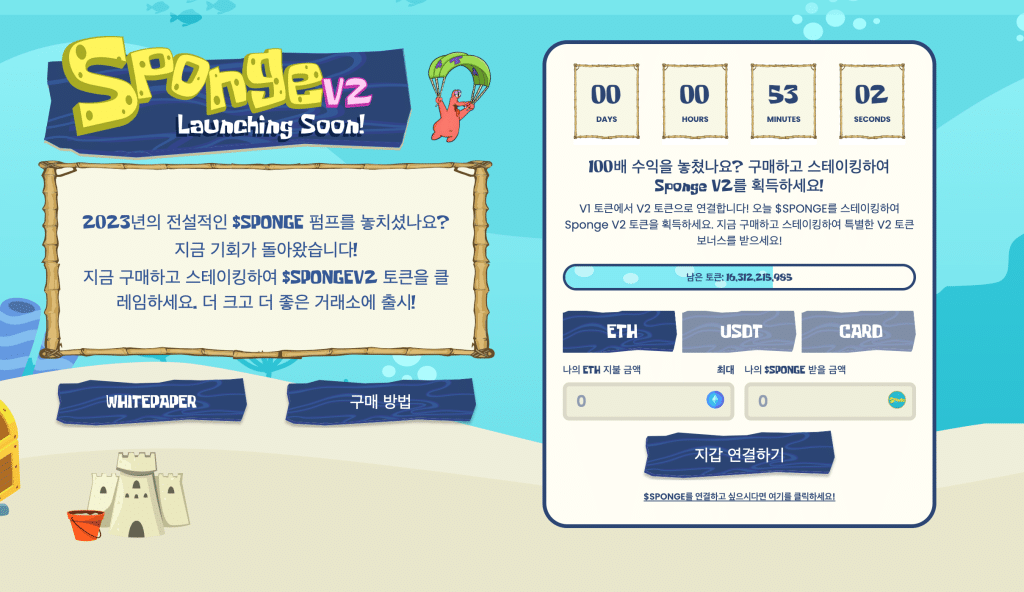 스폰지밥코인 v2
