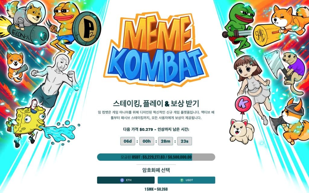 밈 컴뱃 사전판매