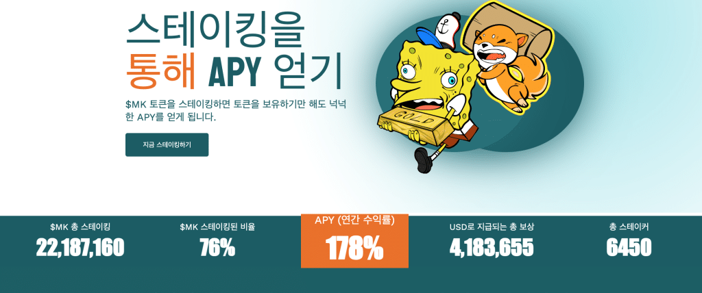 밈 컴뱃 스테이킹