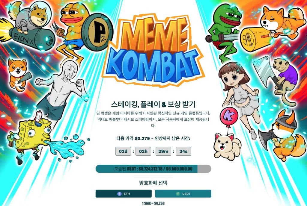 밈 컴뱃