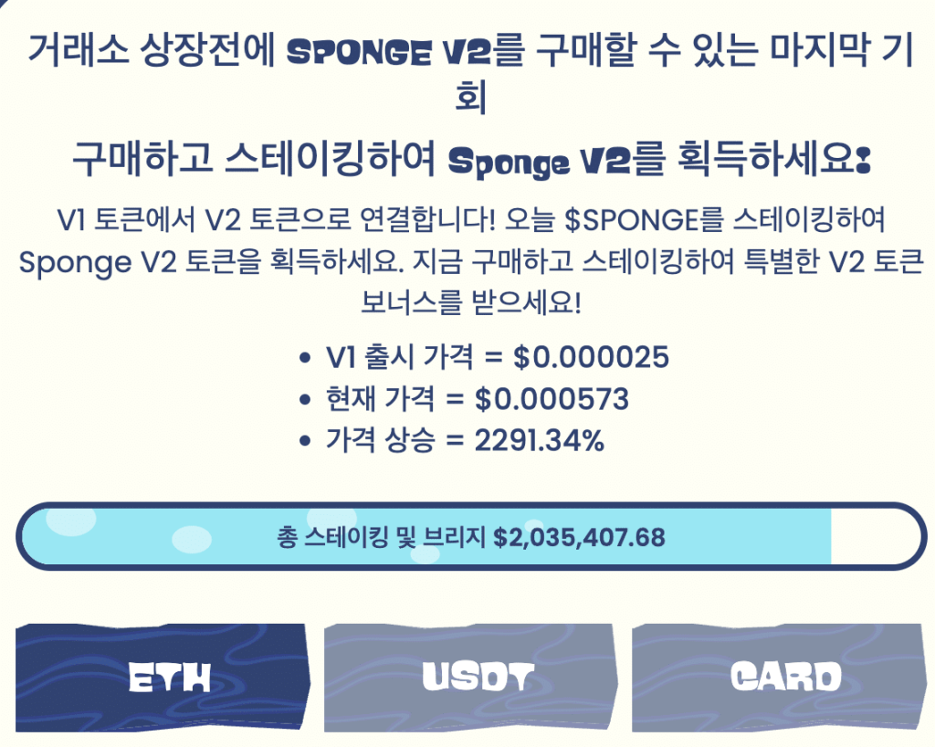 sponge v2 