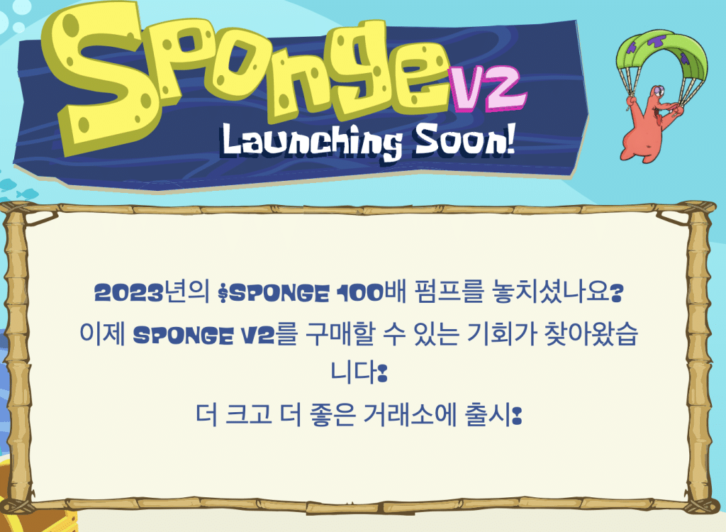스폰지V2
