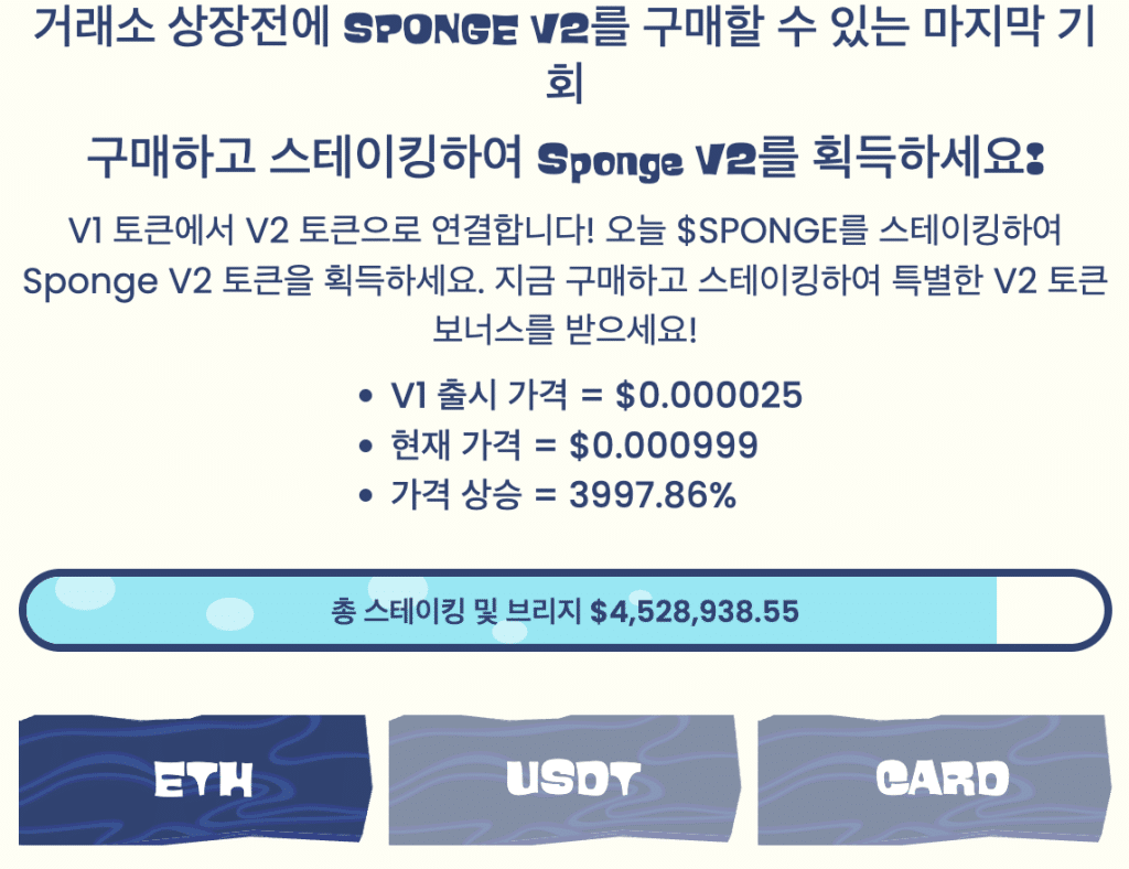 스폰지V2