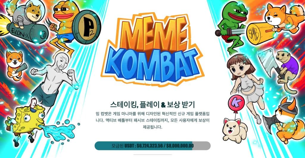밈 컴뱃
