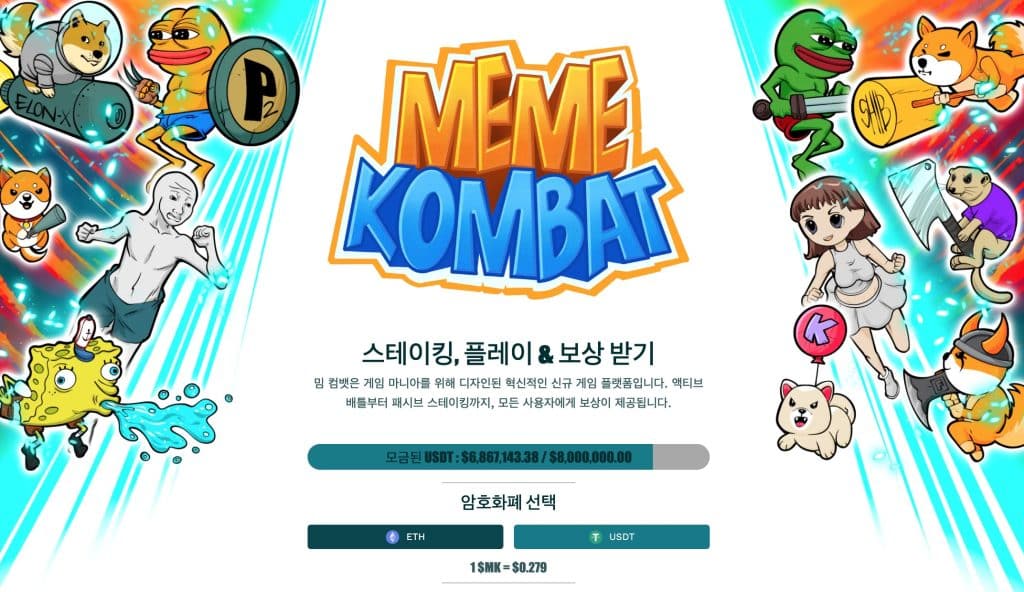 밈 컴뱃 사전판매