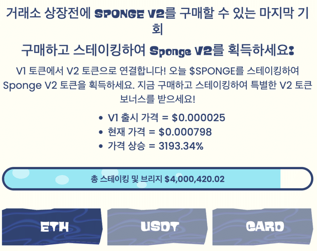 스폰지 토큰