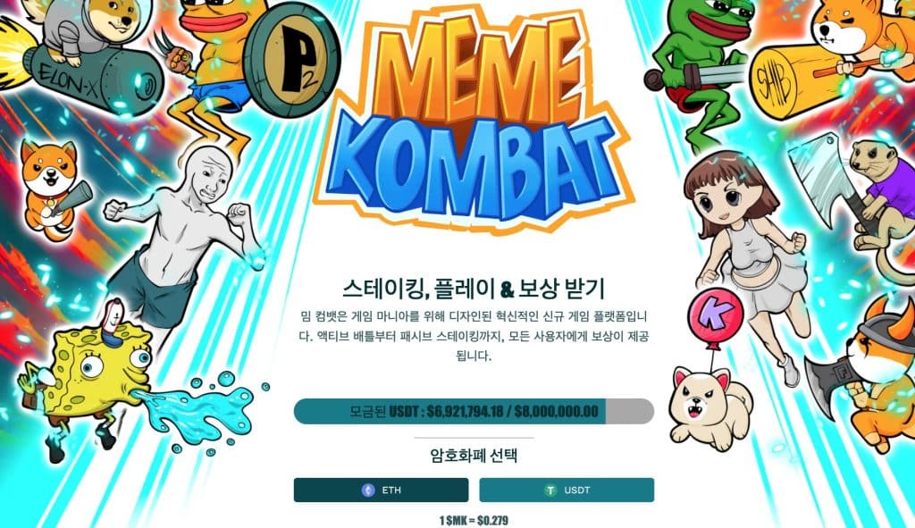밈 컴뱃