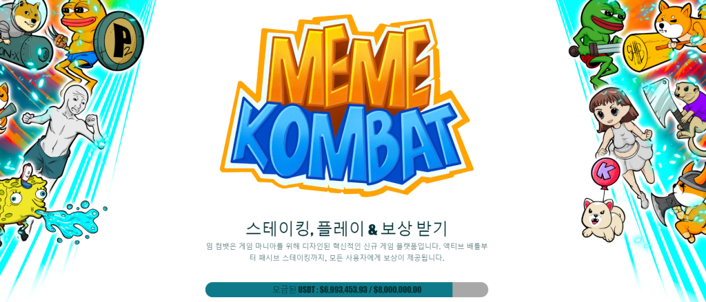 밈 컴뱃