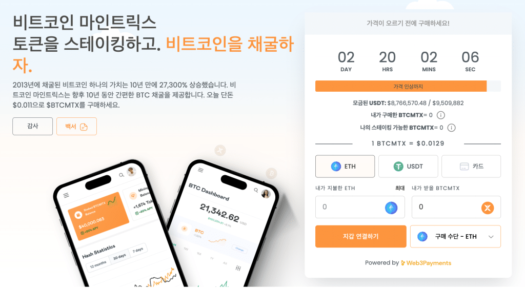 비트코인 마인트릭스