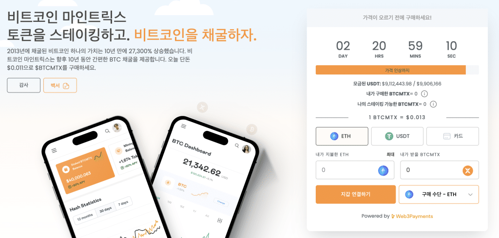 비트코인 마인트릭스