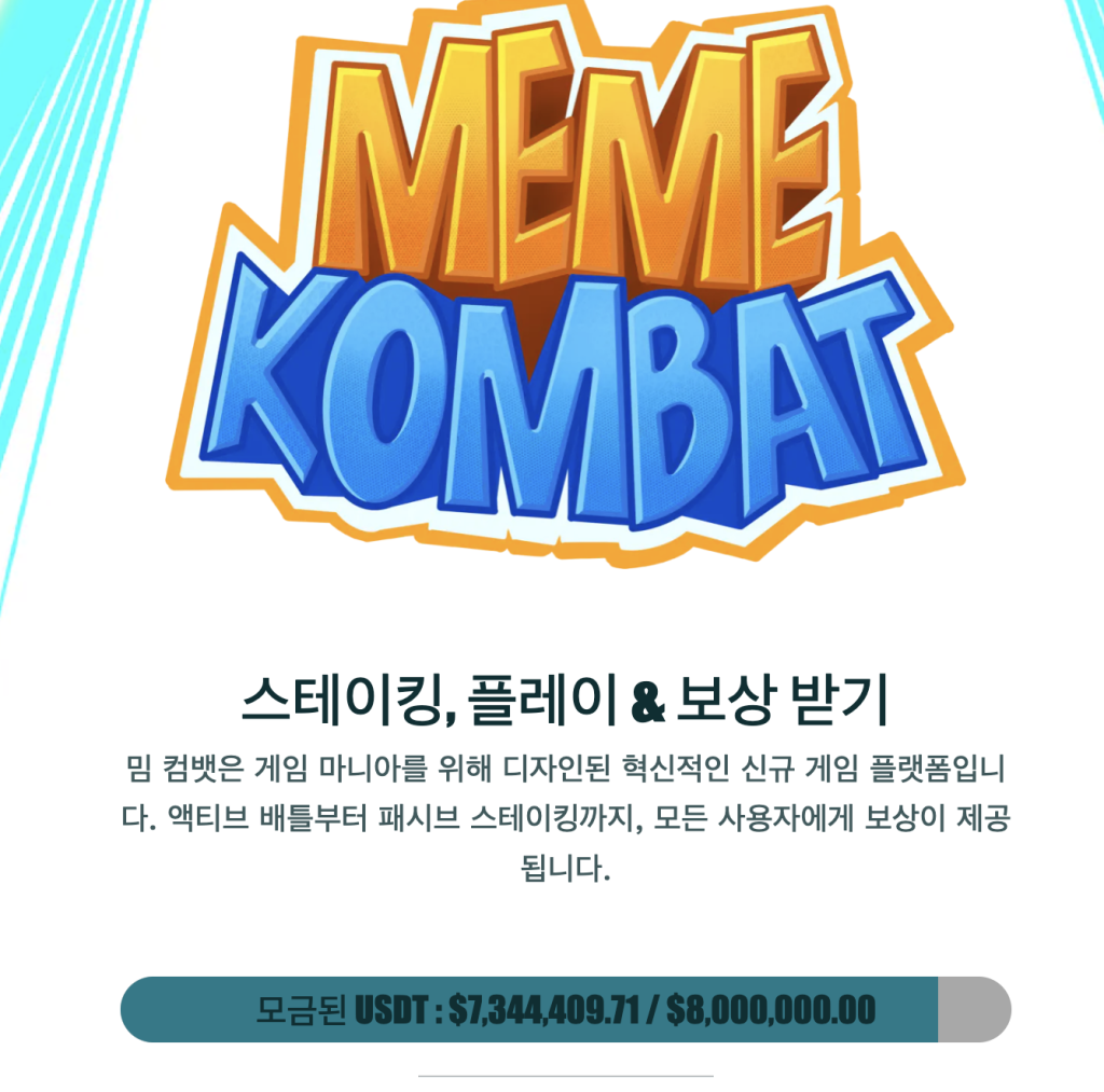 밈 컴뱃
