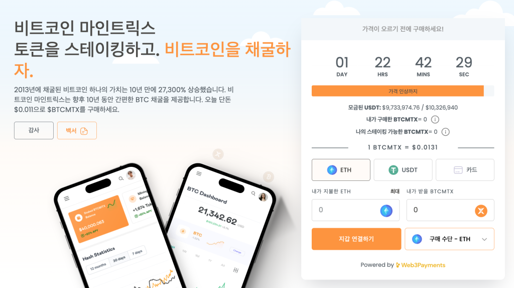 비트코인 마인트릭스 사전판매