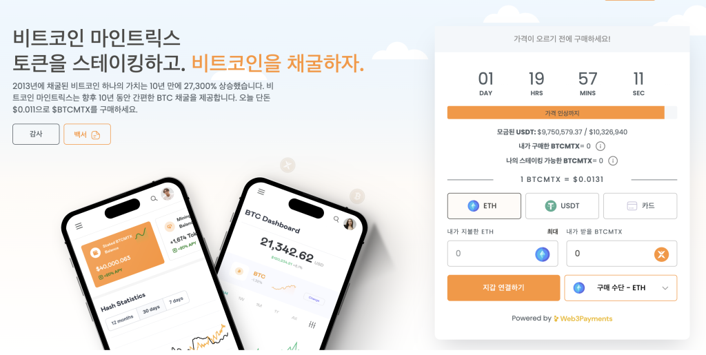 비트코인 마인트릭스