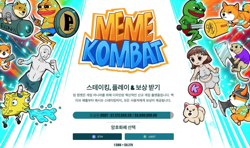 밈 컴뱃