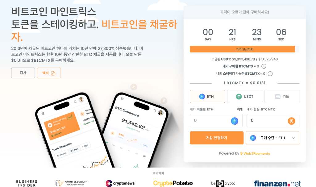 비트코인 마인트릭스