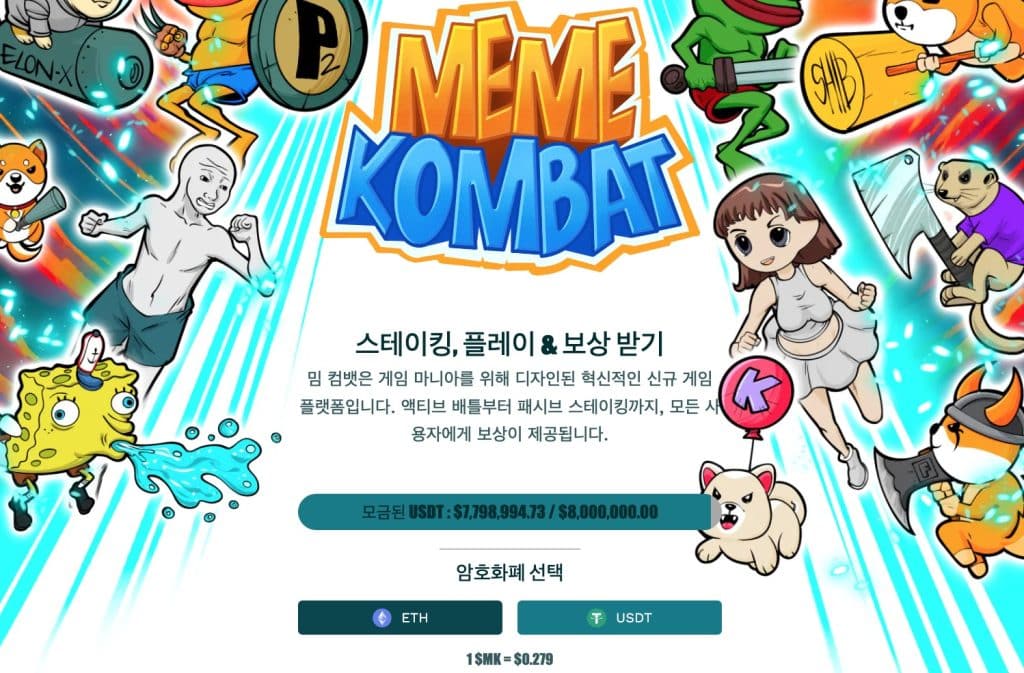 밈 컴뱃 사전판매