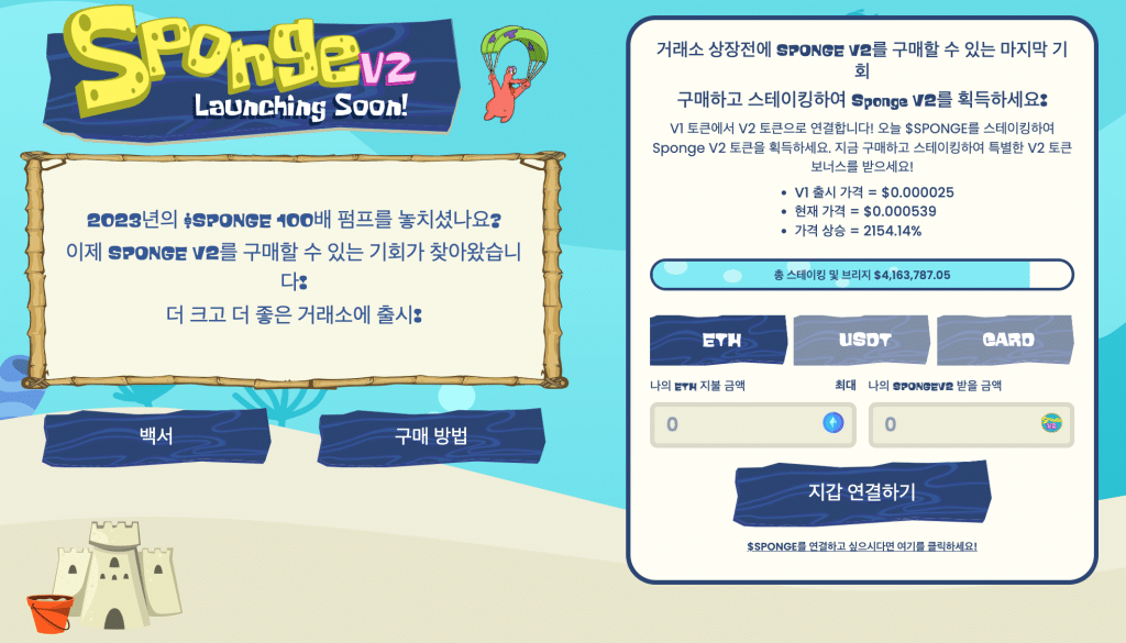 스폰지밥코인V2