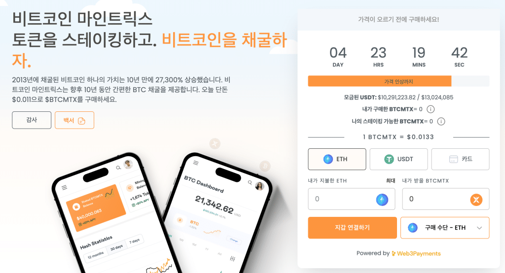 비트코인 마인트릭스