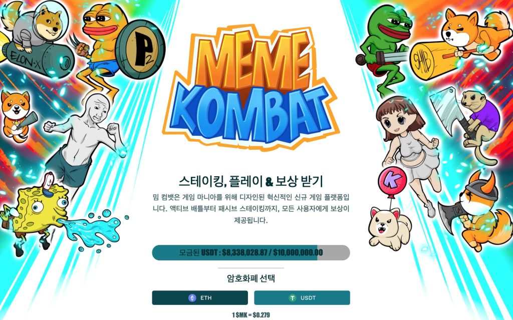밈 컴뱃