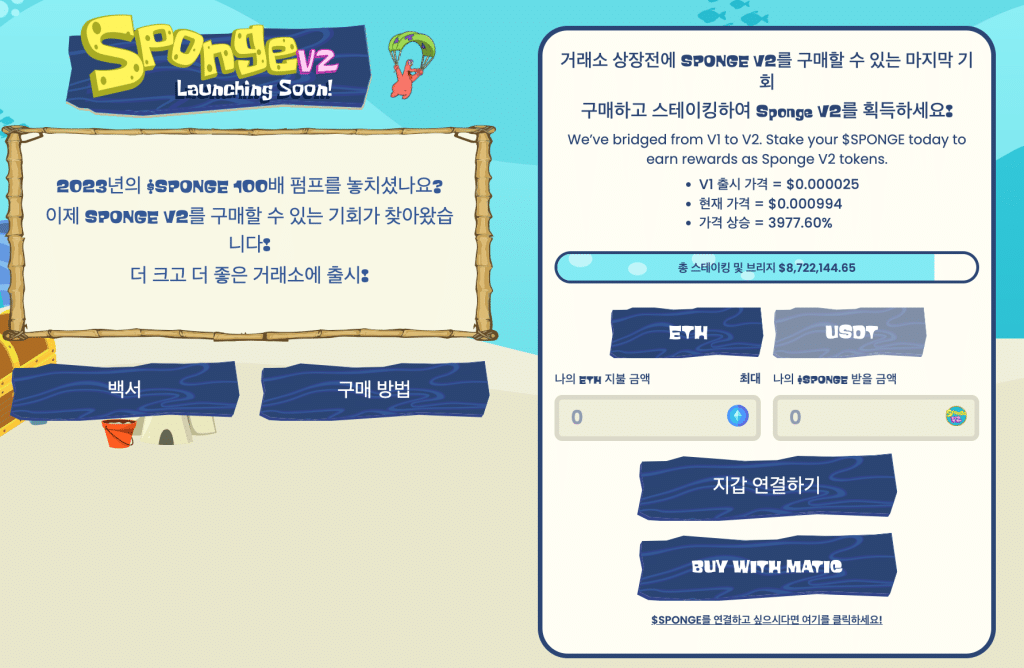 스폰지밥코인