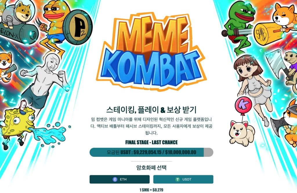 밈 컴뱃